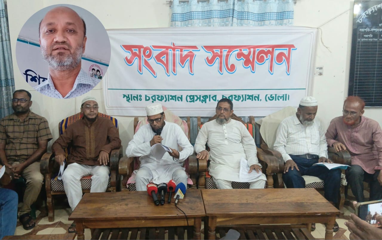চরফ্যাশন শিক্ষা অফিসারকে নিয়ে প্রকাশিত সংবাদের প্রতিবাদে শিক্ষকদের সংবাদ সম্মেলন